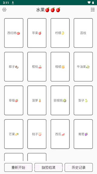 翻卡片抽签截图4