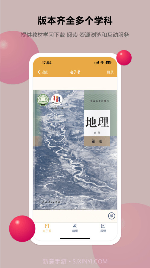 粤高中学习平台截图3 粤高中学习平台截图3