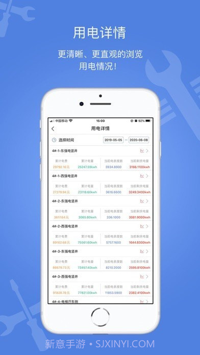 电安心截图5 电安心截图5