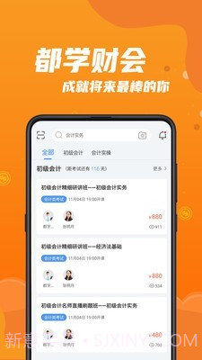 都学财会截图1 都学财会截图1