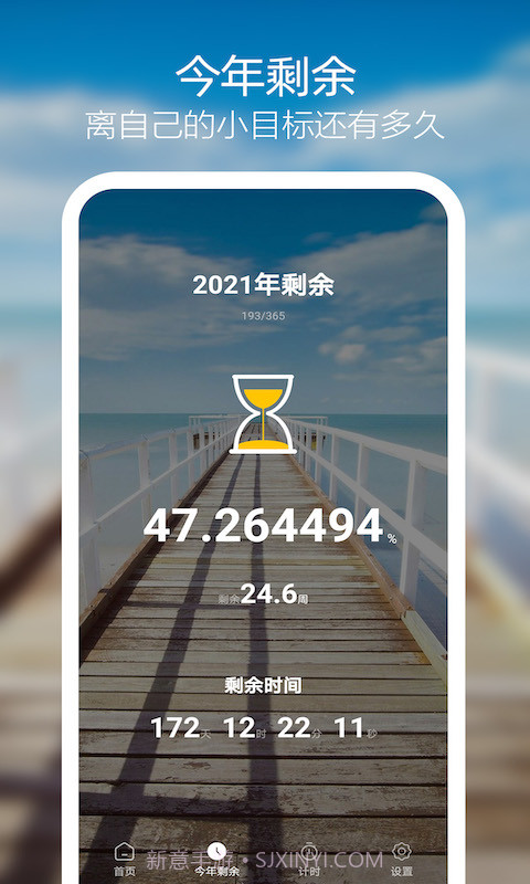 天天倒计时截图1