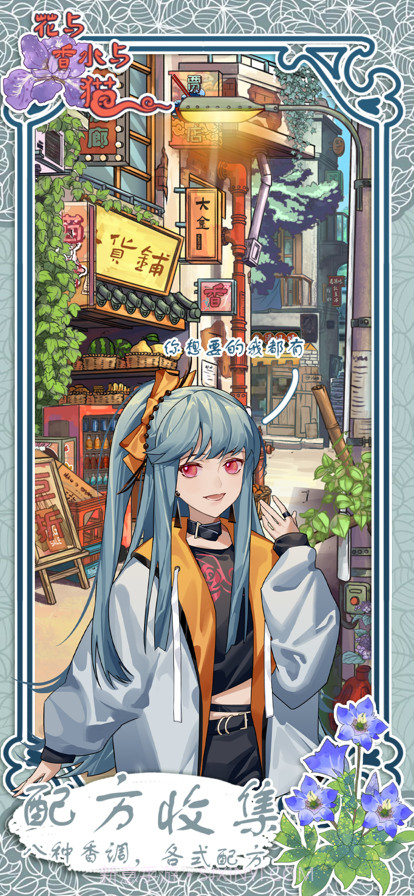 花与香水与猫截图2 花与香水与猫截图2