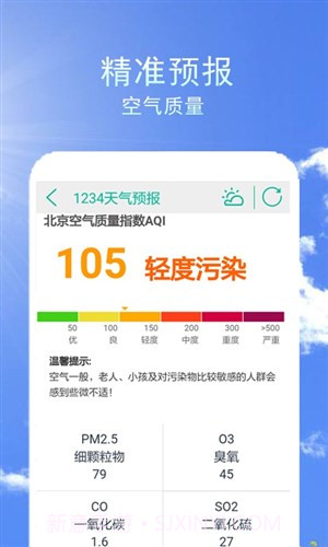 1234天气预报截图2 1234天气预报截图2