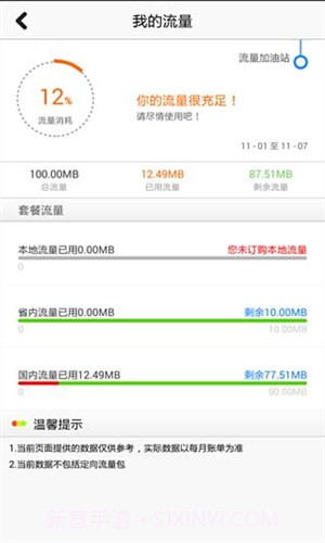 浙江联通掌上营业厅截图4