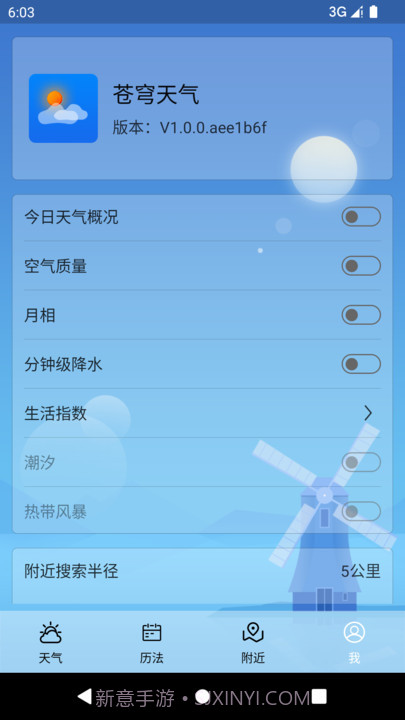 苍穹天气截图3 苍穹天气截图3