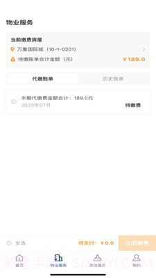 居安祥物业截图2 居安祥物业截图2