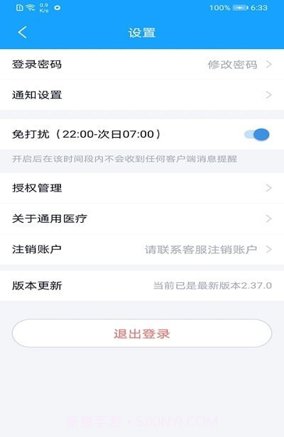 通用医疗截图3