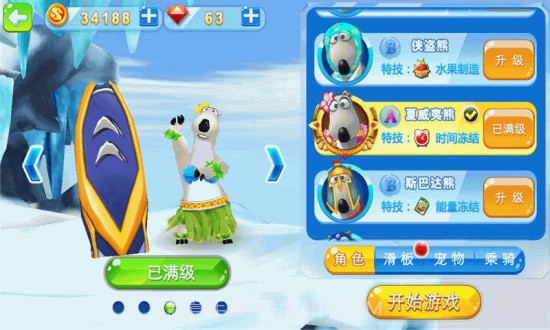 倒霉熊滑雪大冒险截图2