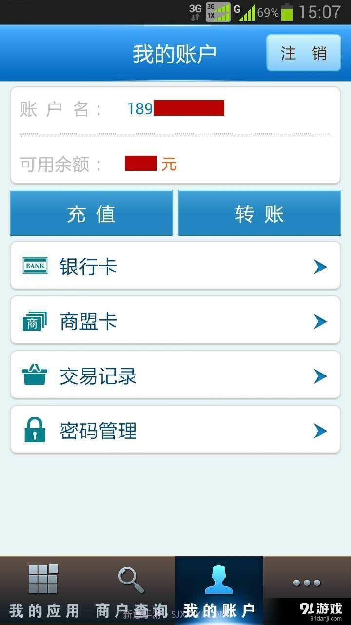 商盟统统付截图4