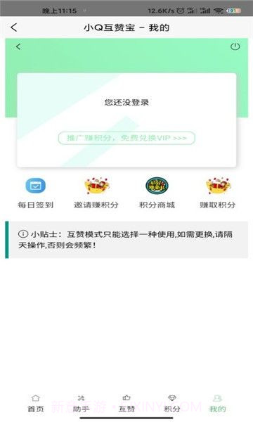 小Q互赞宝截图1