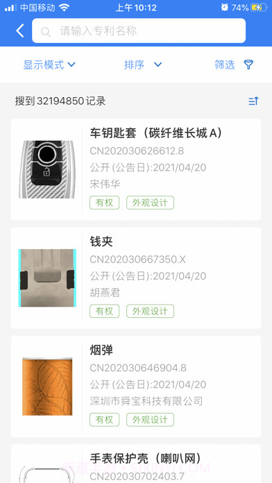 专利通执法版截图2