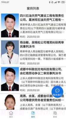 家庭律师截图3