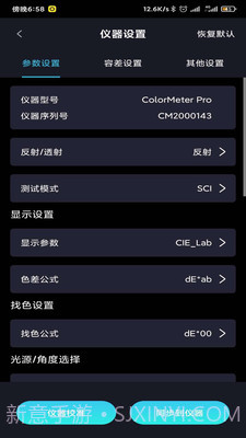 ColorMeter截图3