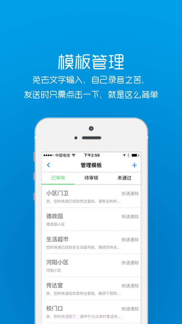 快递帮快递员短信助手截图4 快递帮快递员短信助手截图4