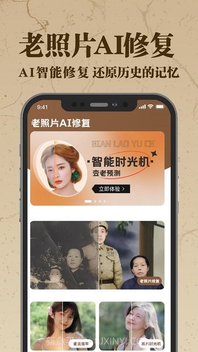 老照片ai修复翻新大师截图1 老照片ai修复翻新大师截图1