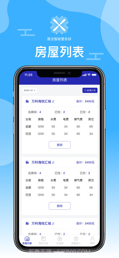 霞龙租房截图5