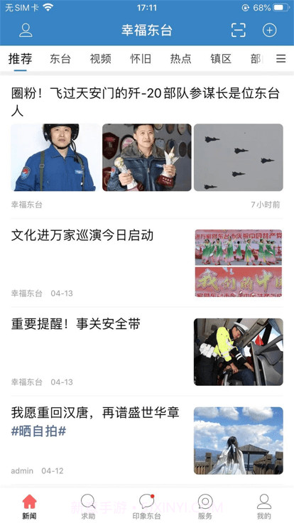 幸福东台截图3 幸福东台截图3