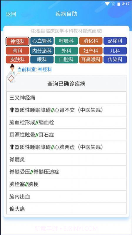 清峰健康截图3 清峰健康截图3