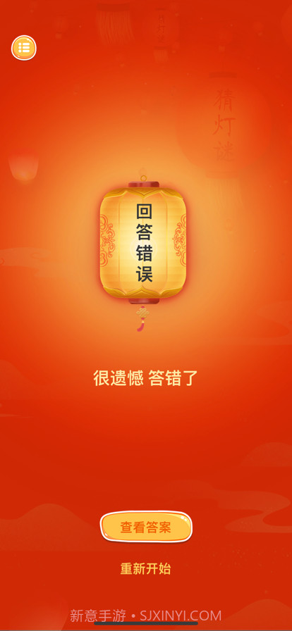 趣猜灯谜截图5 趣猜灯谜截图5