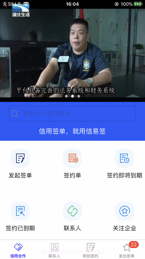信易签截图1 信易签截图1
