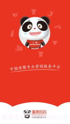 潘德妈妈商家端截图1