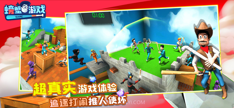 螃蟹游戏截图4 螃蟹游戏截图4