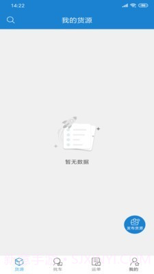 货运江湖汽运货主截图1