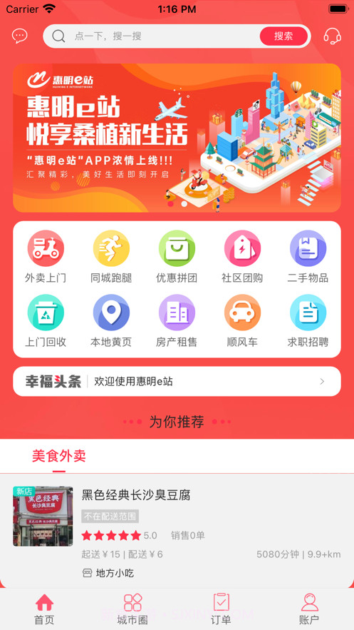 惠明e站截图2