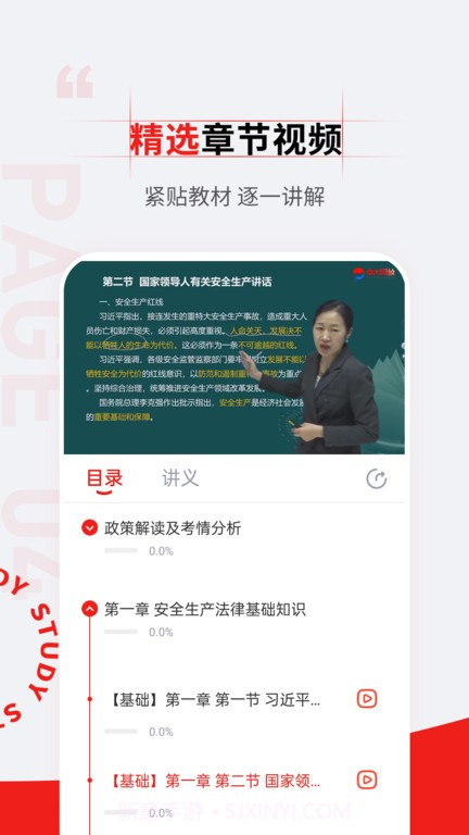 注册安全工程师准题汇截图3