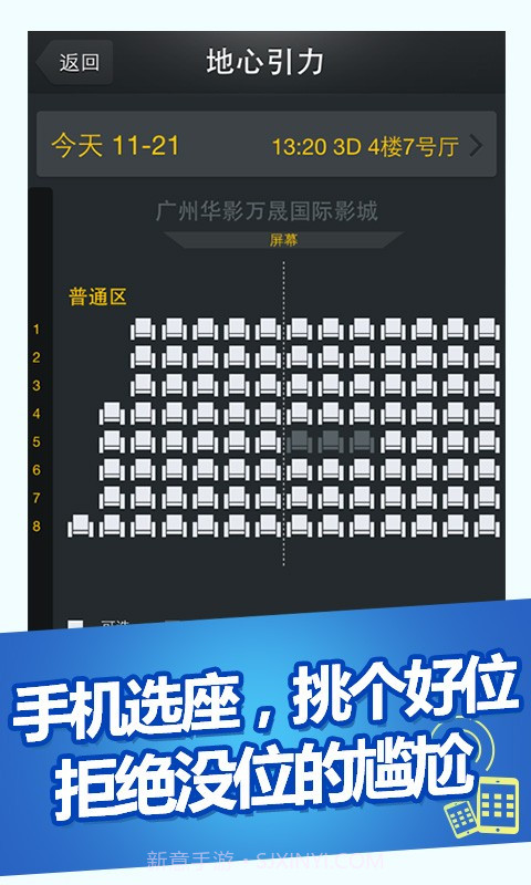 院线通电影票截图3 院线通电影票截图3