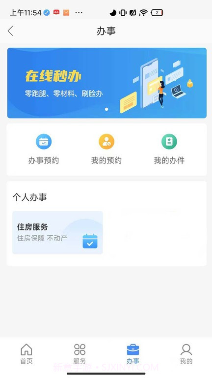 兰速办截图4