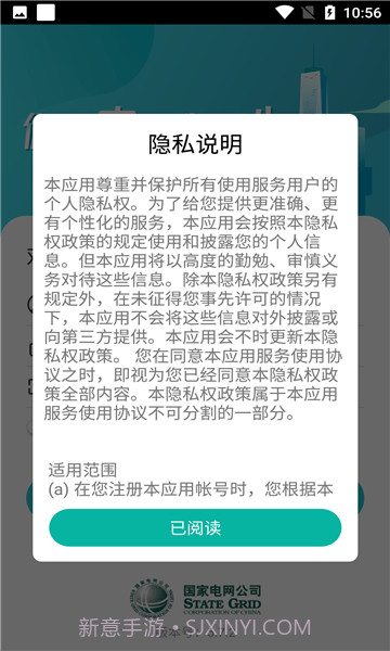 掌上供电服务截图3 掌上供电服务截图3