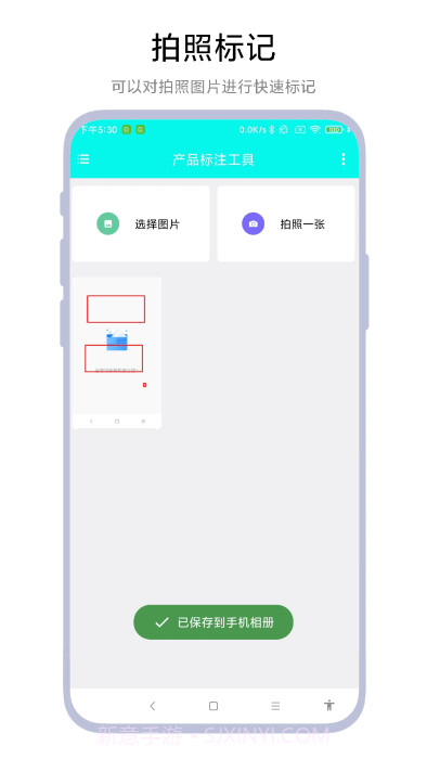 产品标注工具截图3