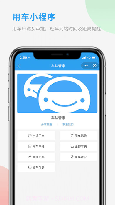 车队管家截图4 车队管家截图4