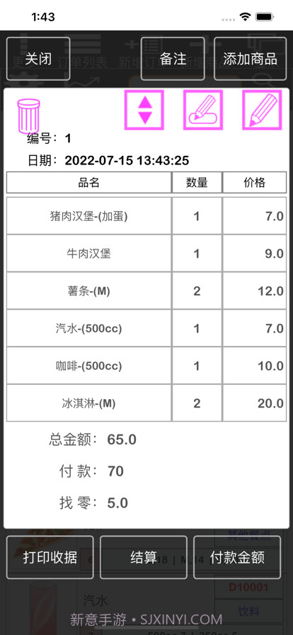 TC收据打印截图3