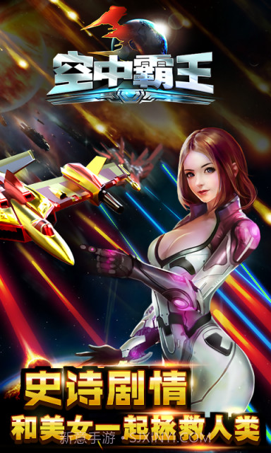 3D空中霸王截图5 3D空中霸王截图5