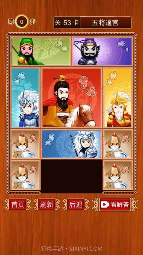 三国华容道-经典怀旧滑块截图1 三国华容道-经典怀旧滑块截图1