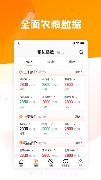 粮达网截图2 粮达网截图2