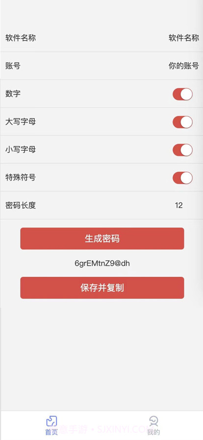 星禾密码助手截图2