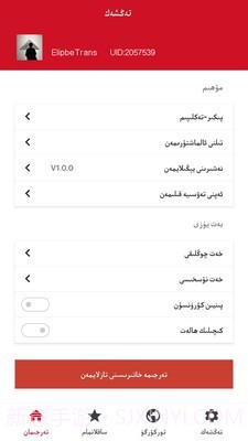 iTerjiman快译助手截图5