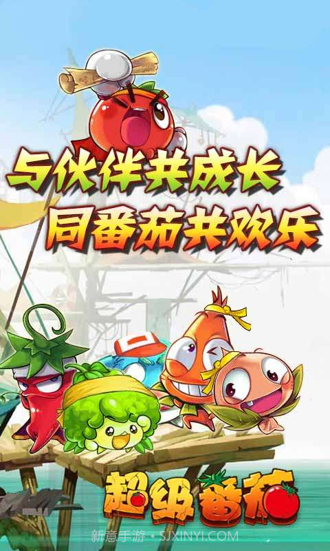 超级番茄截图5 超级番茄截图5