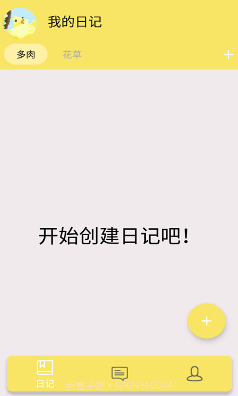 花草多肉日记截图3