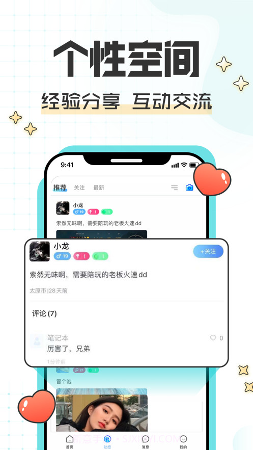陪玩菌截图5 陪玩菌截图5