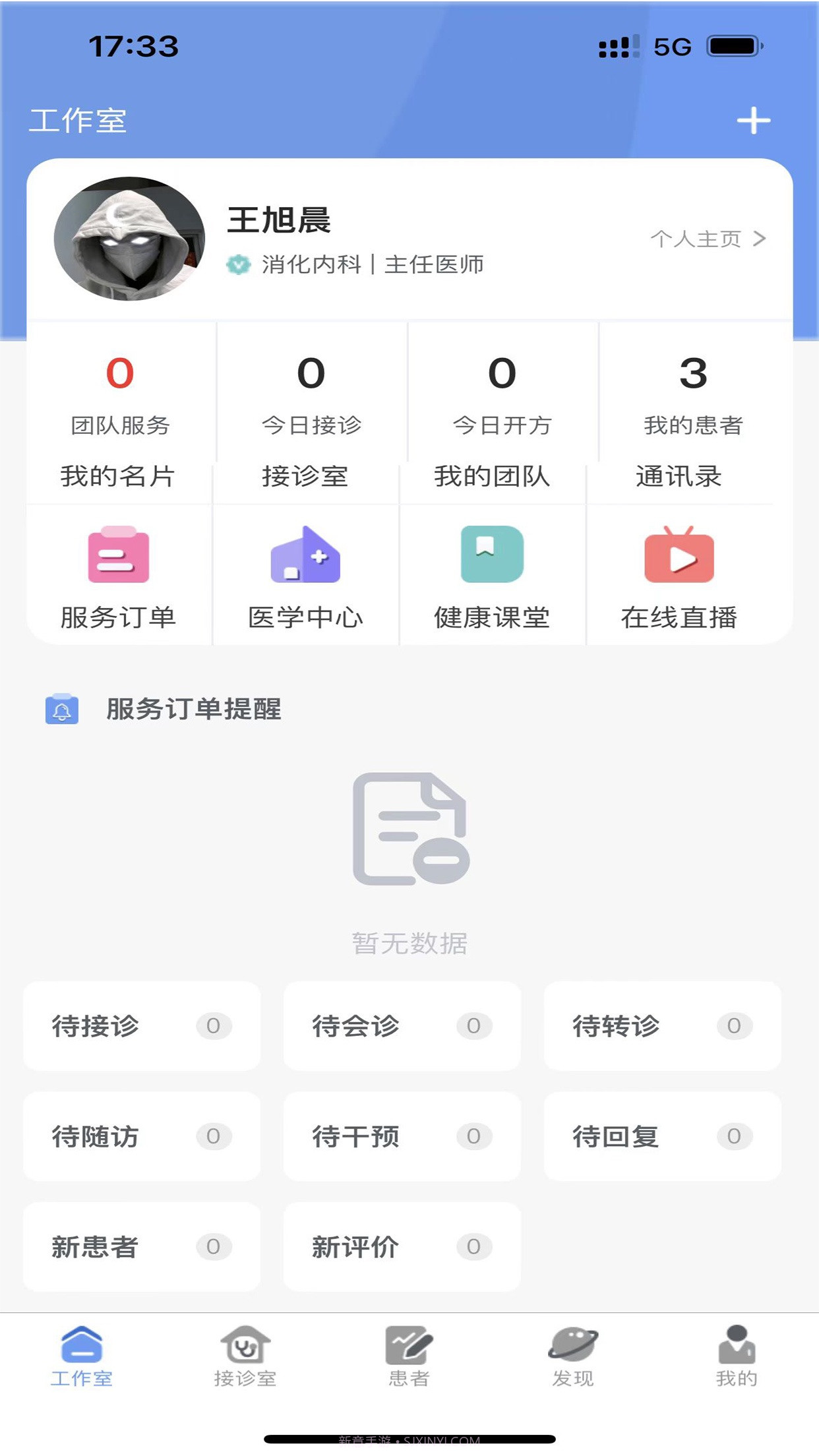 健百通医护端截图1