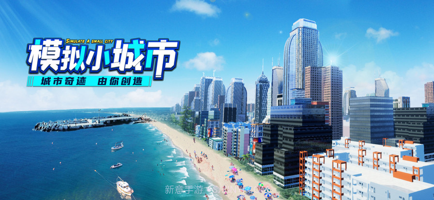 模拟小城市截图6 模拟小城市截图6