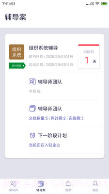长松小辅APP截图1 长松小辅APP截图1