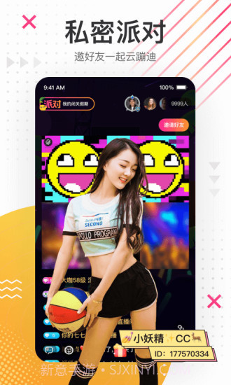 花椒直播截图4 花椒直播截图4