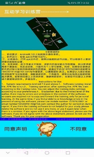 互动学习训练营截图3 互动学习训练营截图3