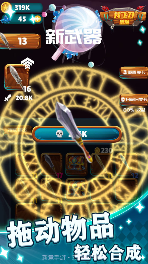 我的飞刀贼溜截图2