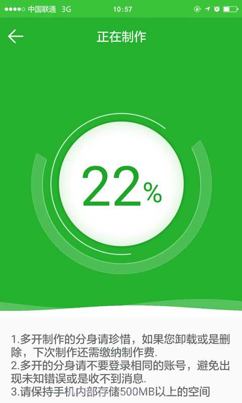 微信多开助手截图4 微信多开助手截图4